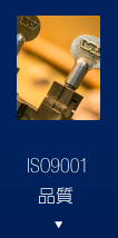 ISO9001_品質